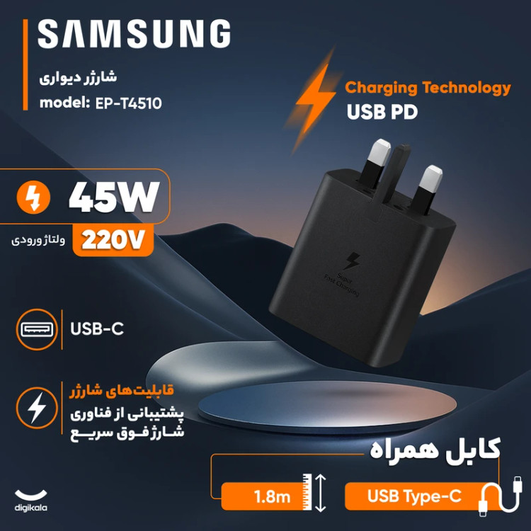شارژر سامسونگ مدل EP-T4510 توان 45 وات سه پین همراه کابل اصل{گارانتی شرکتی طلایی}