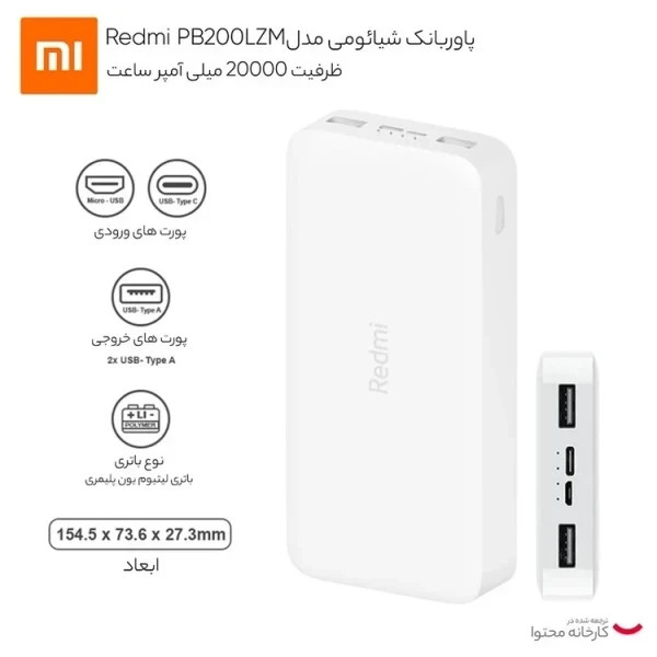 پاوربانک شیائومی مدل PB200LZM اصل+کابل 2 سر تایپ سی هدیه +گارانتی شرکتی طلایی