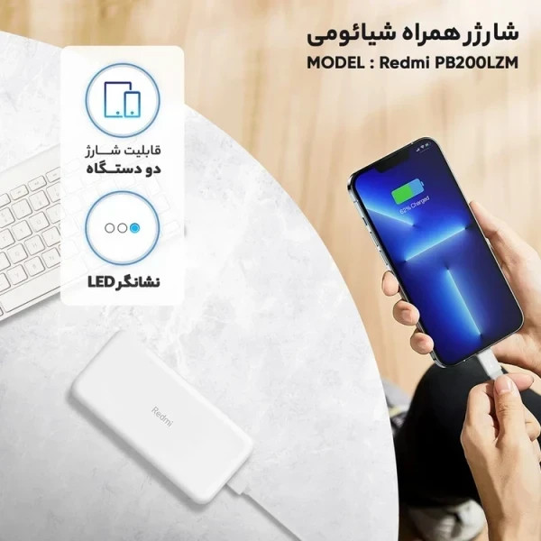 پاوربانک شیائومی مدل PB200LZM اصل+کابل 2 سر تایپ سی هدیه +گارانتی شرکتی طلایی