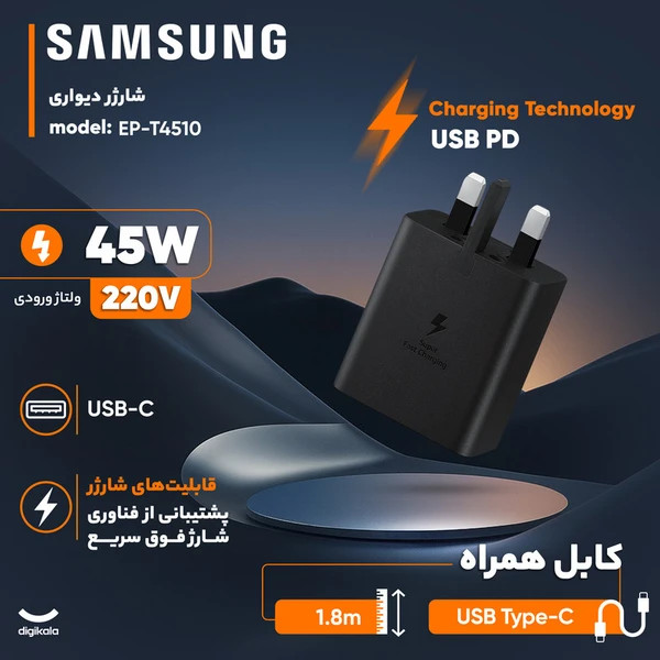 شارژر سامسونگ{مناسب a56} مدل EP-T4510 45W سه پین همراه کابل اصل+گارانتی شرکتی طلایی