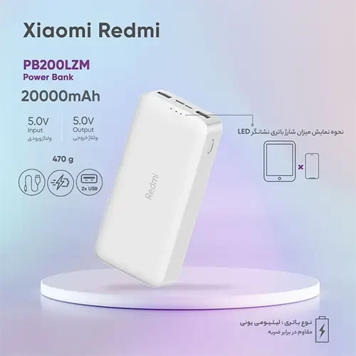 پاوربانک شیائومی مدل PB200LZM اصل+گارانتی شرکتی طلایی
