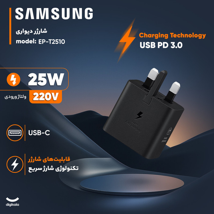 شارژر سامسونگ مدل EP T2510 توان 25 وات سه پین همراه کابل