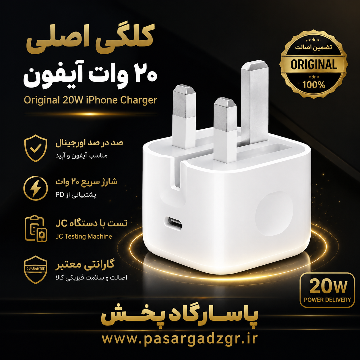 شارژر اپل توان 20 وات سه پین{اصلی}گارانتی شرکتی
