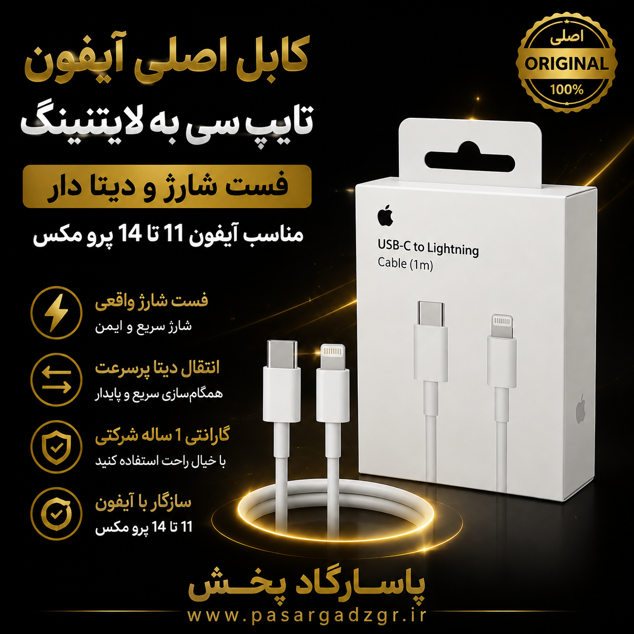 کابل تبدیل USB-C به لایتنینگ اپل طول 1 متر{اصلی}100 درصد اورجینال