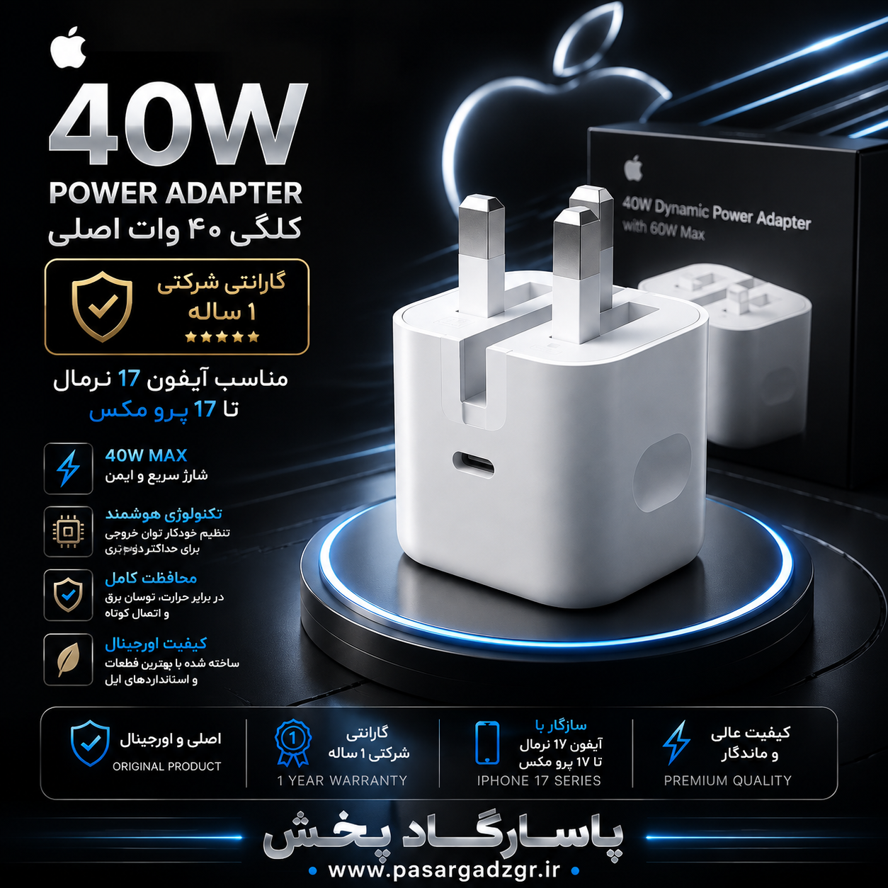 شارژر اپل توان 40 وات سه پین{اصلی 100 درصد }گارانتی شرکتی