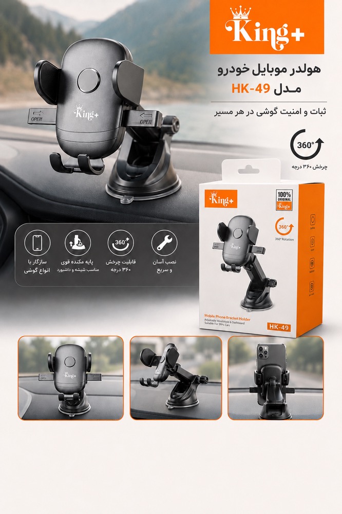 هولدر موبایل خودرو King+ مدل HK-49