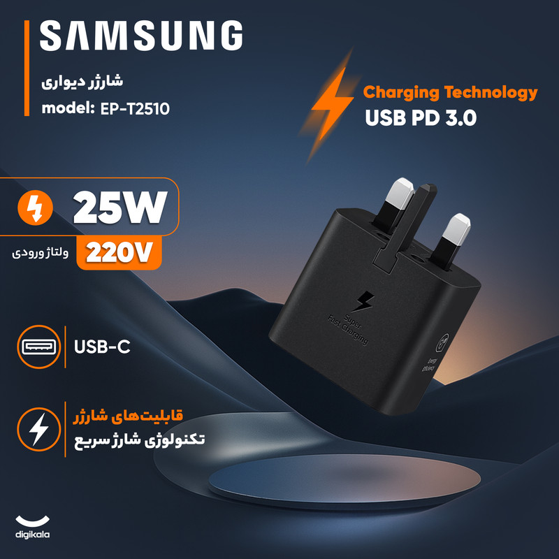 شارژر سامسونگ مدل EP T2510 توان 25 وات سه پین همراه کابل
