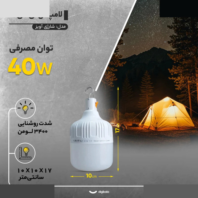 لامپ شارژی Kuclassic ۶۰ وات پرنور و کممصرف{شارژری باتری قوی}