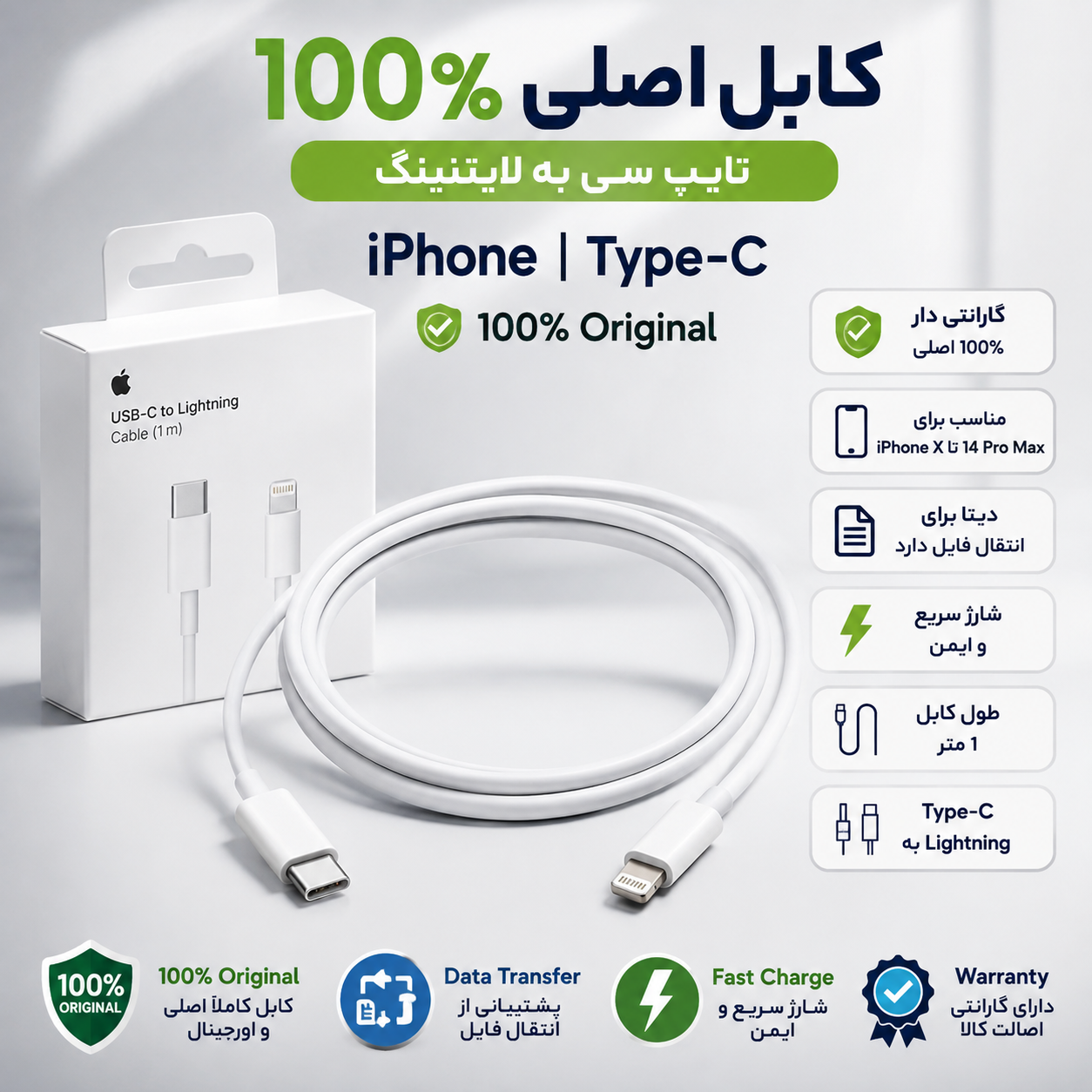 کابل شارژر اپل آیفون ۱۳ طول ۱.۲ متر(اصلی فست گارانتی یک ساله){100 درصد اورجینال}