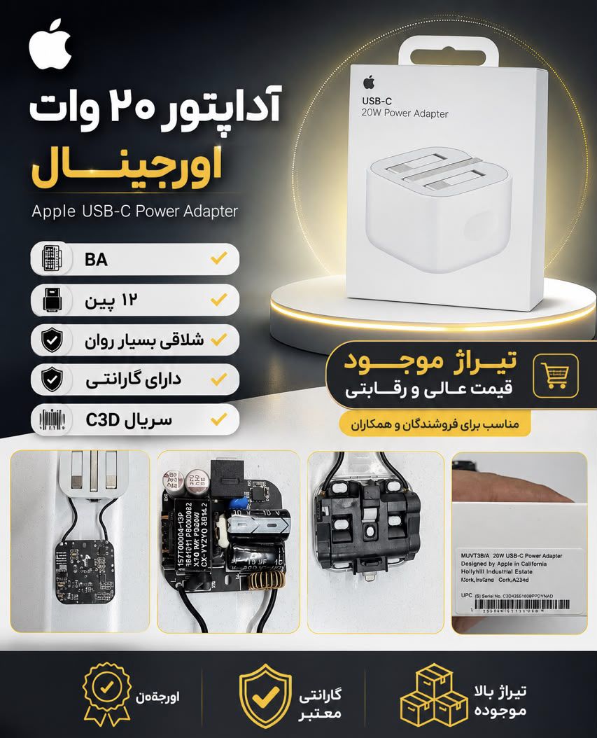 آداپتور 20وات  آیفون نسخه 2026 NFC{اصلی 100 درصد}اپل استوری
