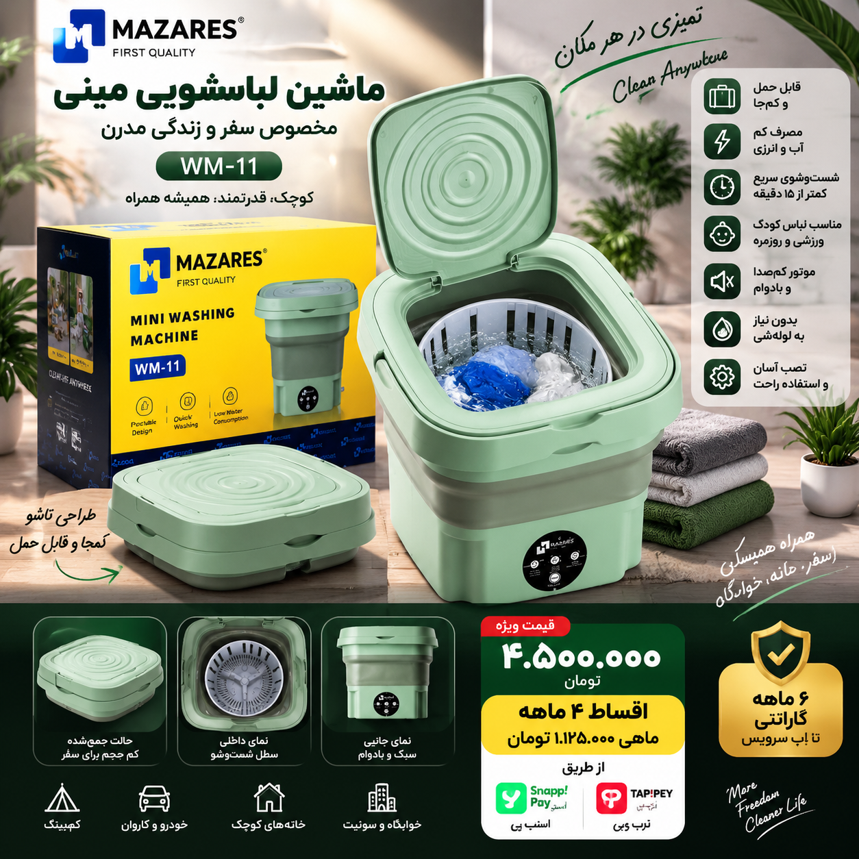 ماشین لباسشویی مینی مازارس مدل WM11{گارانتی دار}