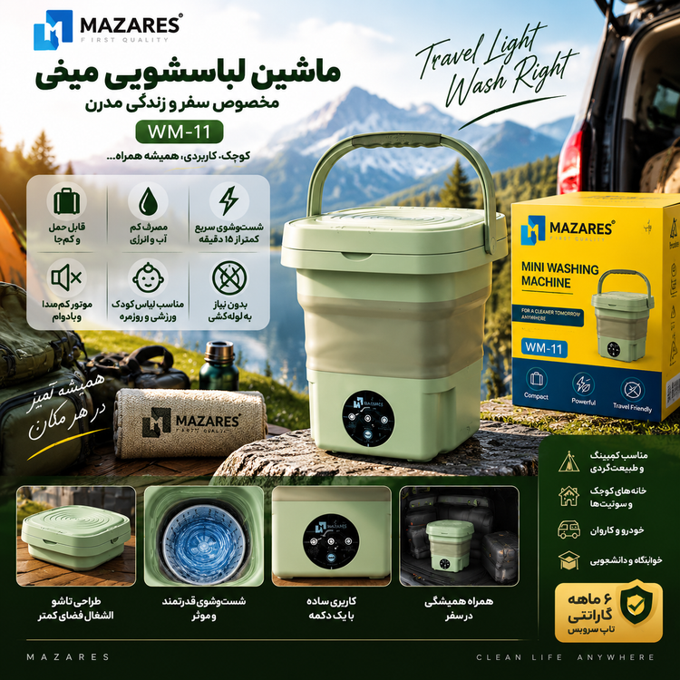 ماشین لباسشویی مینی مازارس مدل WM11{گارانتی دار}