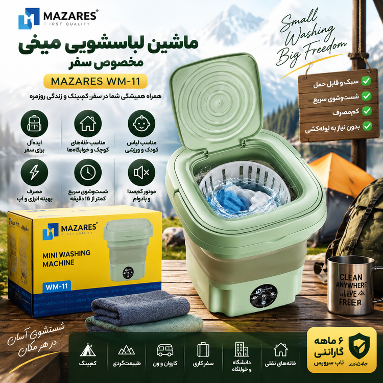 ماشین لباسشویی مینی مازارس مدل WM11