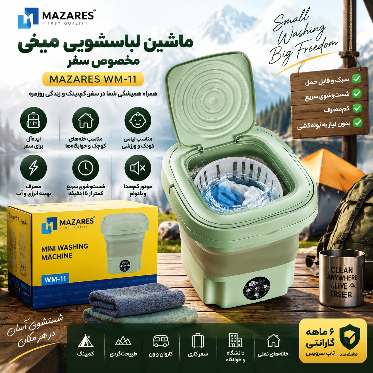 ماشین لباسشویی مینی مازارس مدل WM11