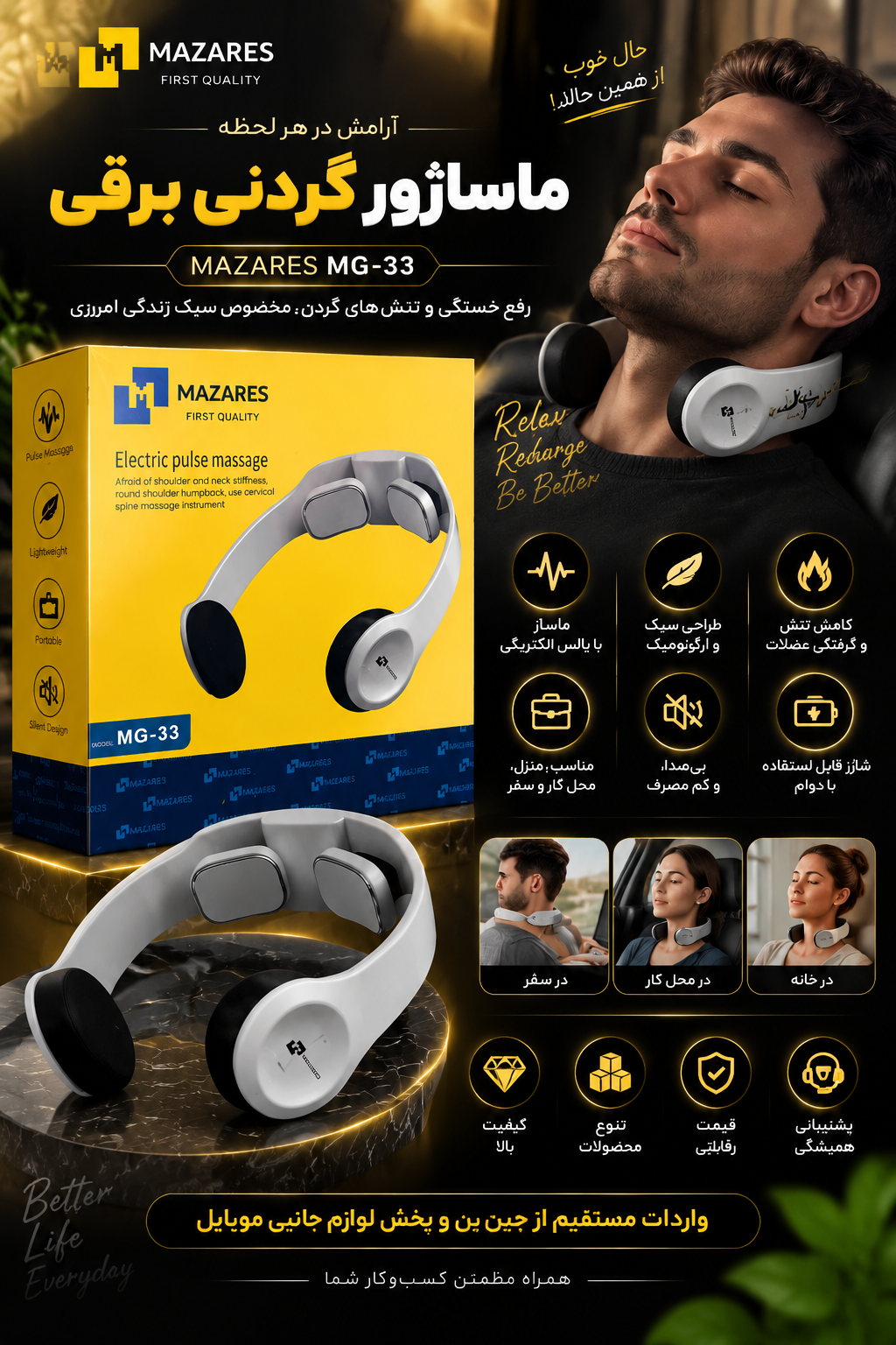 ماساژور گردنی مازارس مدل MG33
