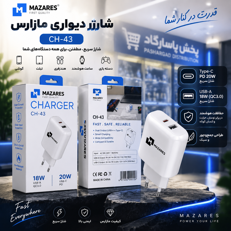 شارژر دیواری مازارس مدل CH-43 دو پورت 20 وات