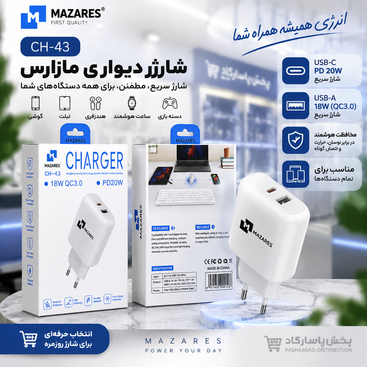 شارژر دیواری مازارس مدل CH-43 دو پورت 20 وات