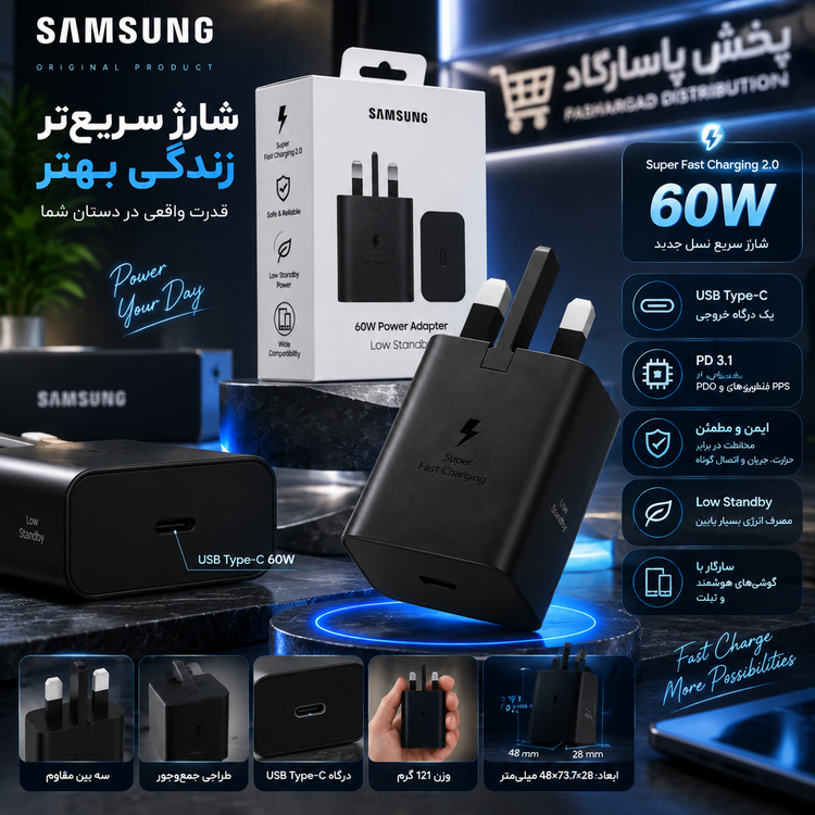 شارژر دیواری 60 وات اورجینال سامسونگ مدل EP-T6010 + تبدیل ۳به ۲ چراغدار هادران هدیه رایگان