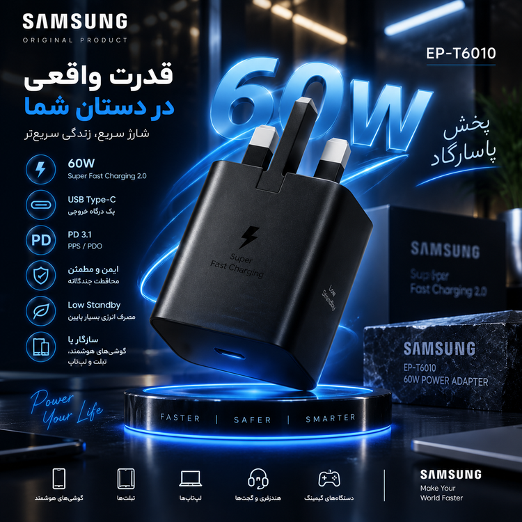 آداپتور 60 وات اورجینال سامسونگ مدل EP-T6010 + تبدیل ۳به ۲ چراغدار هادران هدیه رایگان