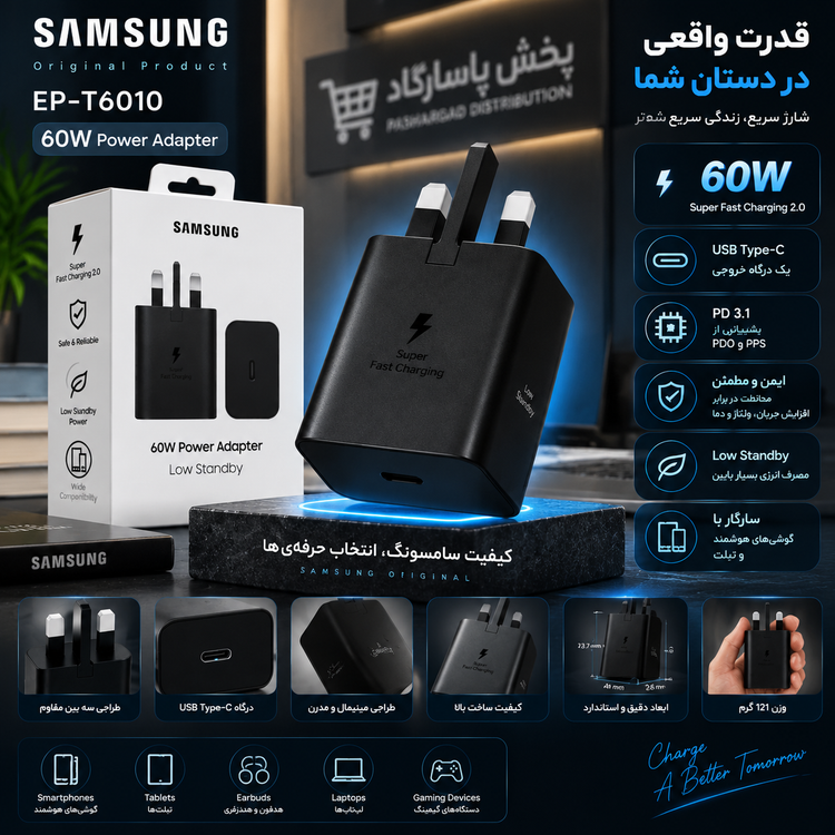 آداپتور 60 وات اورجینال سامسونگ مدل EP-T6010 + تبدیل ۳به ۲ چراغدار هادران هدیه رایگان