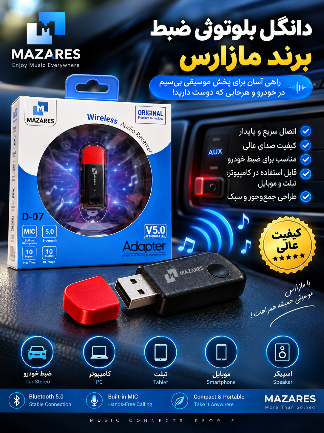 دانگل بلوتوث مازارس اورجینال مدل D-07