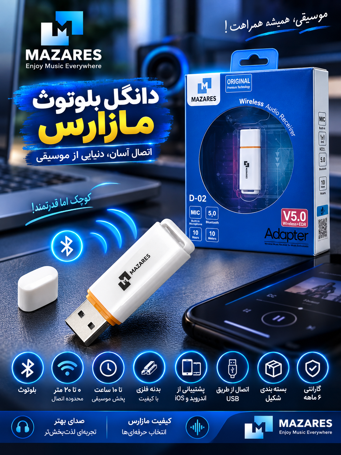 دانگل بلوتوث MAZARES مدل D-02