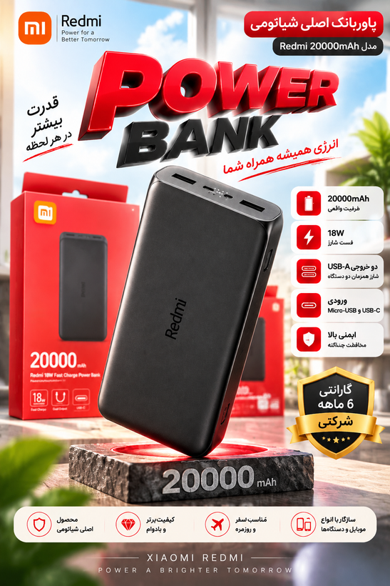 پاوربانک ۲۰۰۰۰ شیائومی اصلی +گارانتی شرکتی طلایی