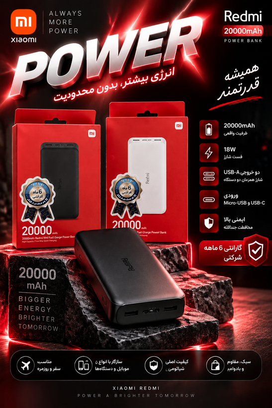 پاوربانک ۲۰۰۰۰ شیائومی اصلی +گارانتی شرکتی طلایی