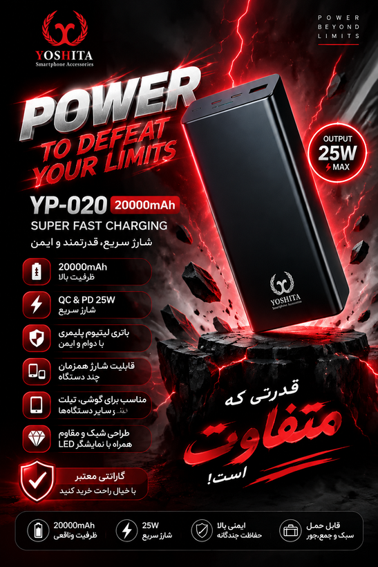 پاور بانک اصلی یوشیتا مدل YP-020 ظرفیت ۲۰۰۰۰ میلی آمپر ساعت فست شارژ+{گارانتی شرکتی }