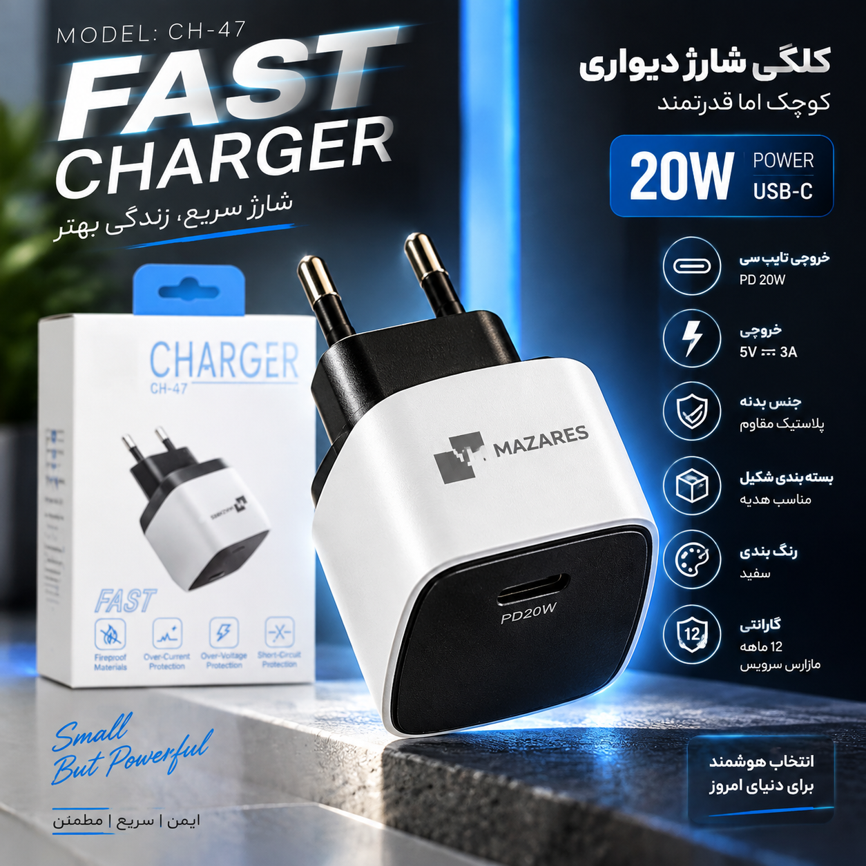 آداپتور اصلی  20 وات اورجینال تایپ سی مازارس MAZARES-CH-47