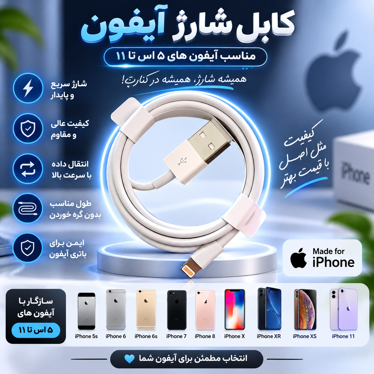 کابل شارژ ایفون{مناسب ایفون 5 اس الی 11 }