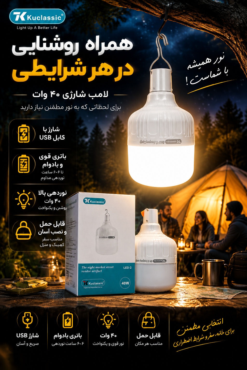لامپ شارژی KUCLASSIC ۴۰ وات مهتابی(کم مصرف شارژی باتری قوی)