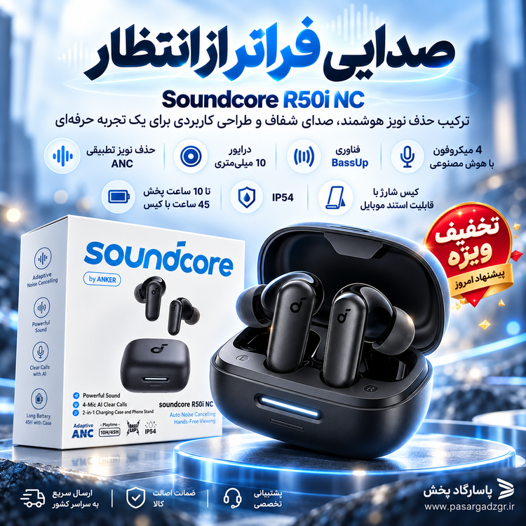 ایرپاد بلوتوثی انکر مدل R50i NC با حذف نویز فعال (قابلیت اتصال به Soundcore ندارد)*قیمت ویژه*گارانتی پاسارگاد*