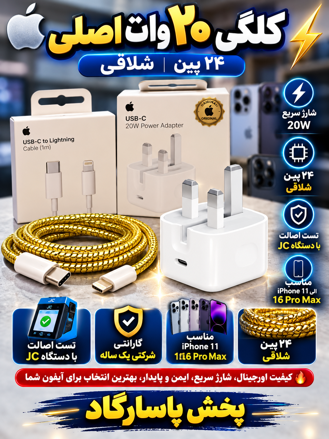 آداپتور 20 وات اپل  سه پین همراه کابل اصل{مناسب ایفون های 11 الی 16 پرومکس}+محافظ کابل هدیه*قیمت ویژه