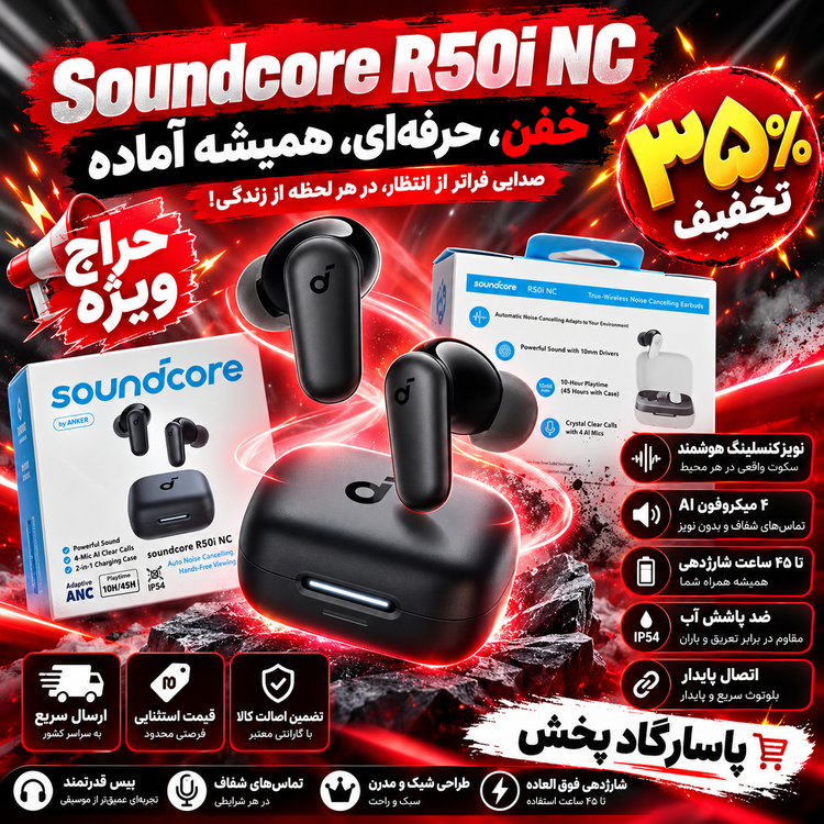 ایرپاد بلوتوثی انکر مدل R50i NC با حذف نویز فعال (قابلیت اتصال به Soundcore ندارد)*قیمت ویژه*(گارانتی نقره ای }