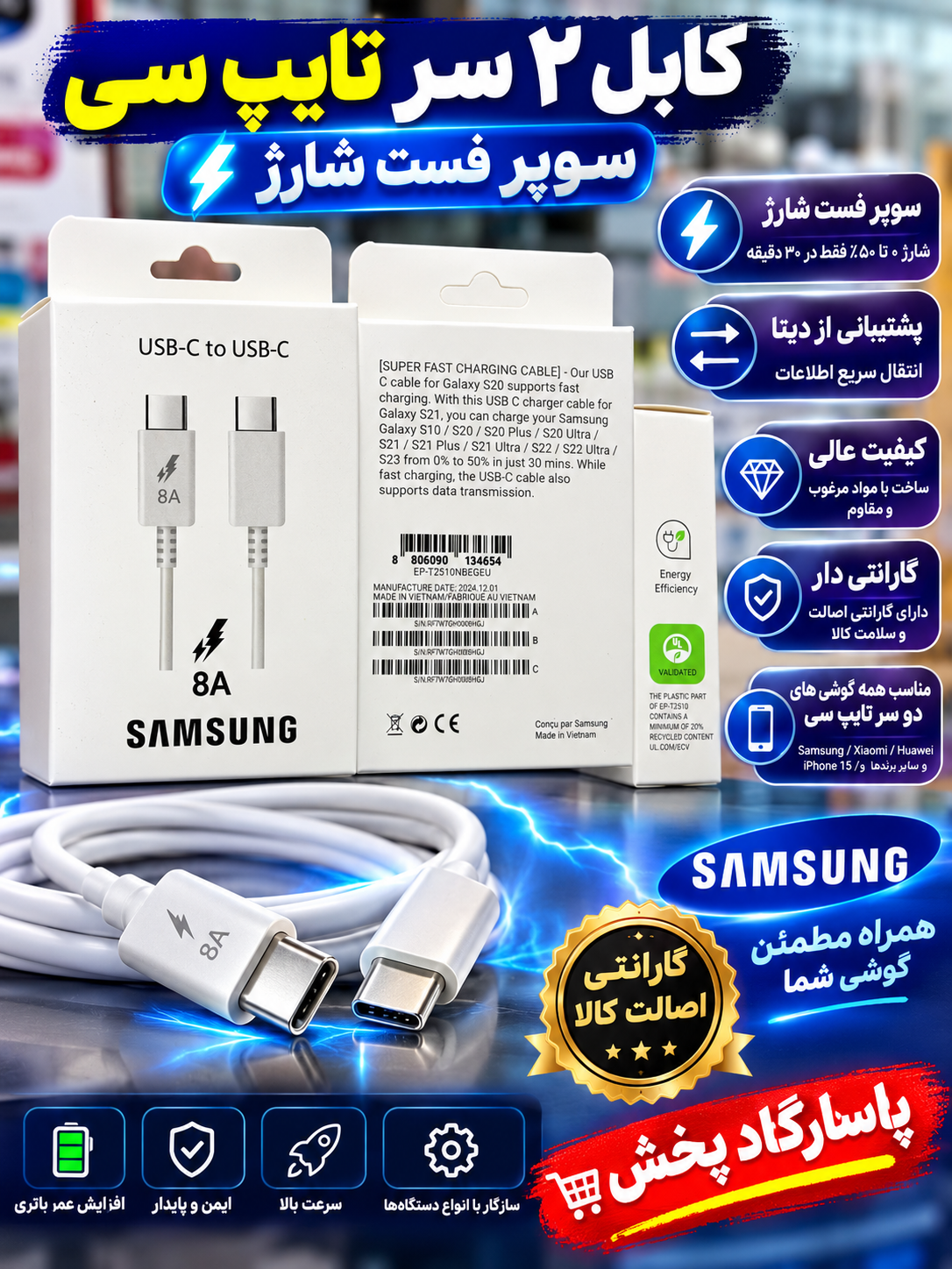 کابل شارژ دو سر تایپ سی سامسونگ ۴۵ وات ۵ آمپر{گارانتی شرکتی }قیمت ویژه