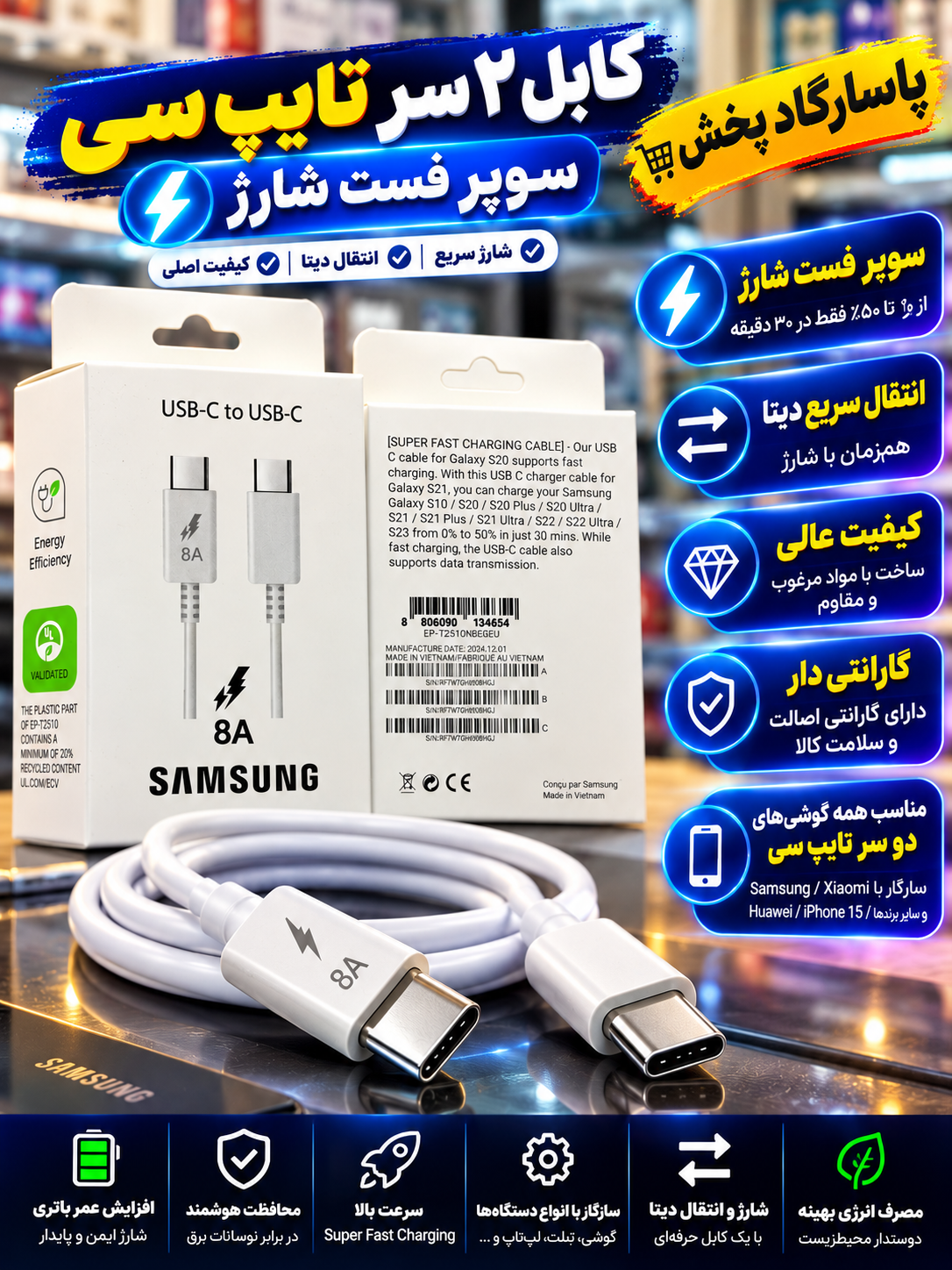 کابل شارژ دو سر تایپ سی سامسونگ ۴۵ وات ۵ آمپر{گارانتی شرکتی }قیمت ویژه